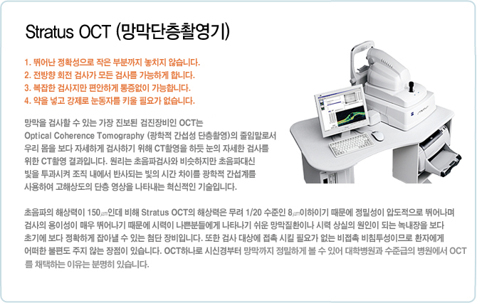 Stratus OCT