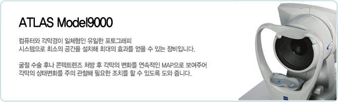 º¸À¯Àåºñ - Atlas Model 9000